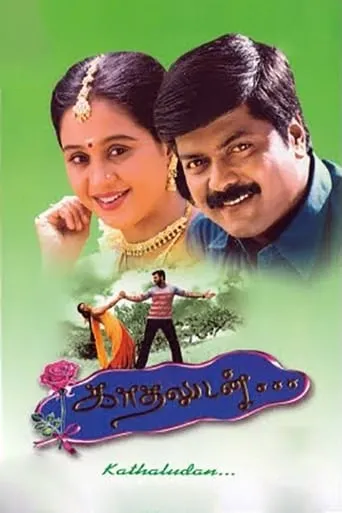 Kadhaludan movie poster - Entertainment content