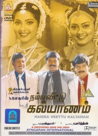 Namma Veetu Kalyanam movie poster - Entertainment content