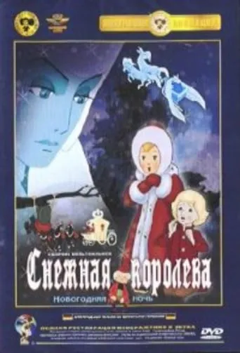 The Snow Queen movie poster - Rated 10/10