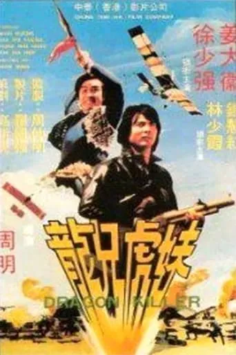 Dragon Killer movie poster - Entertainment content