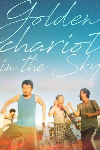 Golden Chariot in the Sky movie poster - Entertainment content
