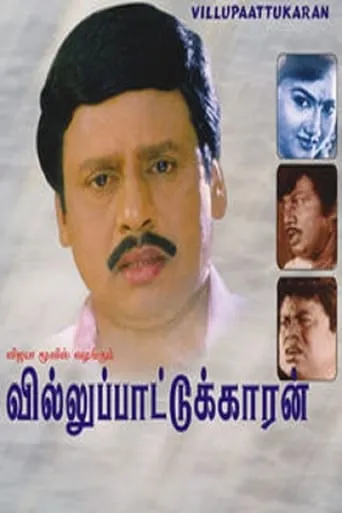 Villu Pattukaran movie poster - Rated 6/10