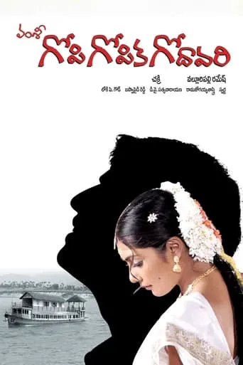 Gopi Gopika Godavari movie poster - Entertainment content