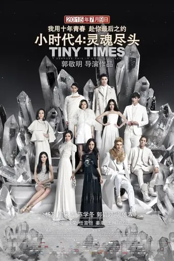 Tiny Times 4 movie poster - Rated 3.25/10