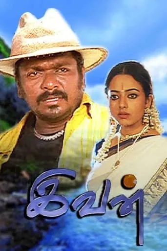 Ivan movie poster - Entertainment content