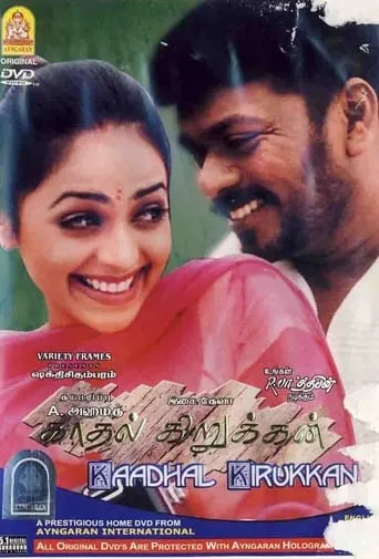 Kadhal Kirukkan movie poster - Rated 7/10