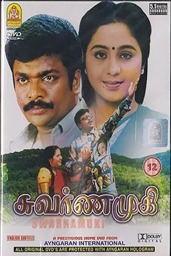 Swarnamukhi movie poster - Entertainment content