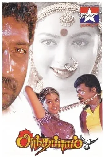Anthapuram movie poster - Entertainment content
