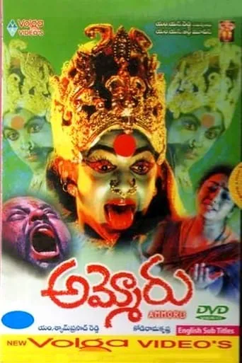 Ammoru movie poster - Rated 6/10