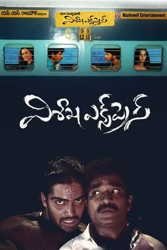 Vishaka Express movie poster - Entertainment content
