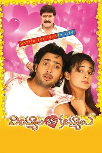 Viyyalavari Kayyalu movie poster - Entertainment content