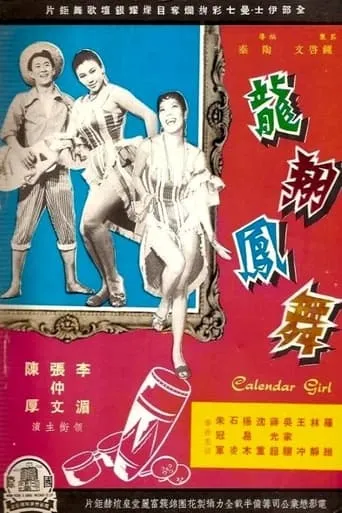 Calendar Girl movie poster - Entertainment content