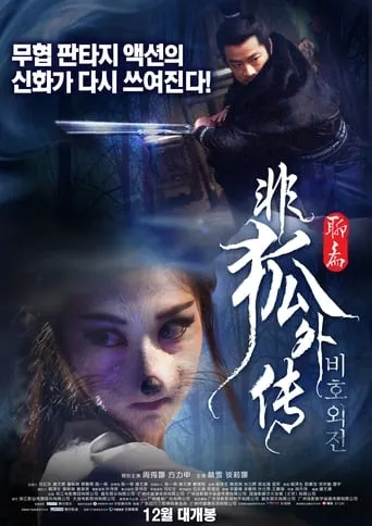 The Extreme Fox movie poster - Rated 6.2/10