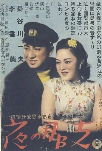 China Night movie poster - Entertainment content