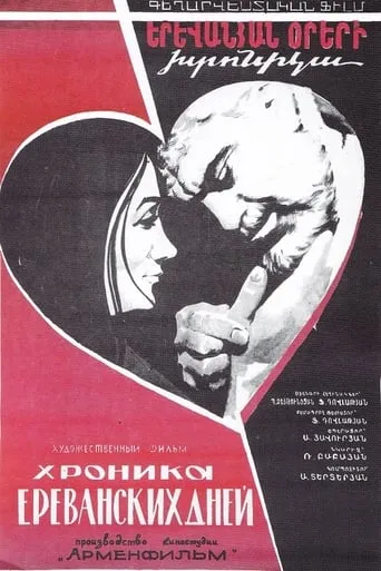 Chronicle of Erevan Days movie poster - Rated 6/10