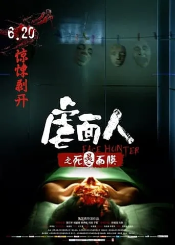 Face Hunter movie poster - Entertainment content