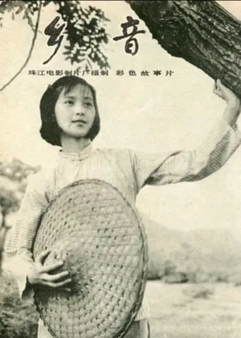 Voice from Hometown movie poster - Rated 5/10