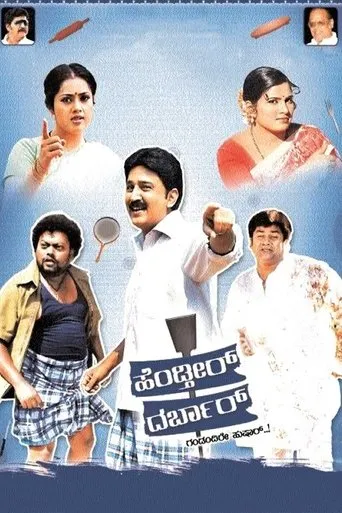 Hendtheer Darbar movie poster - Entertainment content