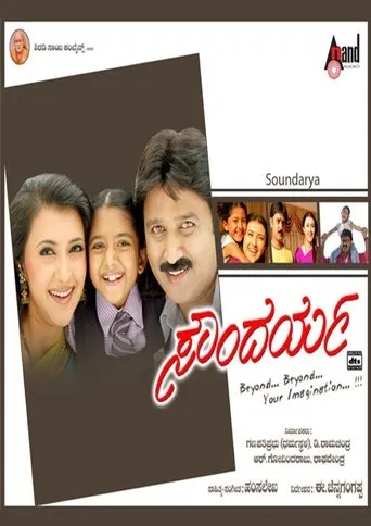 Soundarya movie poster - Entertainment content