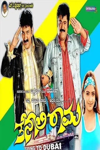 Tenali Rama movie poster - Entertainment content