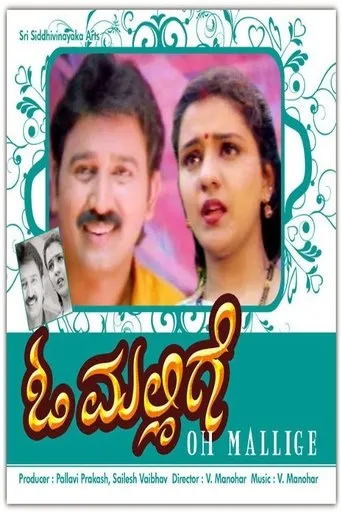 O Mallige movie poster - Entertainment content