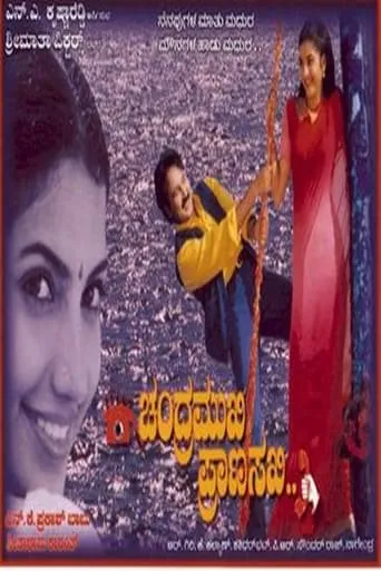 Chandramuki Pranasaki movie poster - Entertainment content