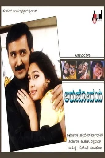 Arunodaya movie poster - Entertainment content