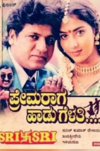 Prema Raga Haadu Gelathi movie poster - Entertainment content