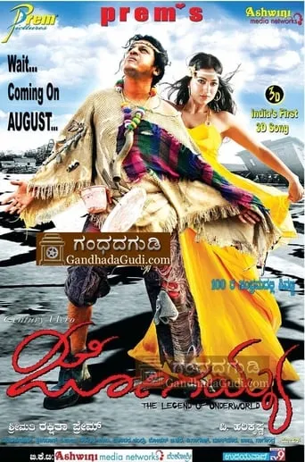 Jogayya movie poster - Rated 1/10