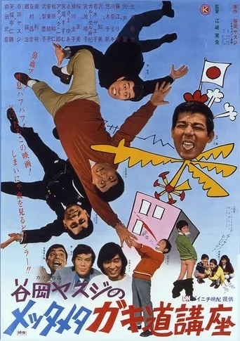 Go As Messy As Messy Can Be movie poster - Entertainment content