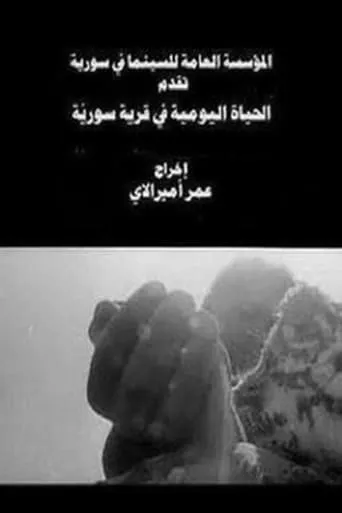 Everyday Life in a Syrian Village movie poster - Rated 7.3/10
