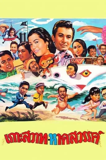 Paradise Island movie poster - Rated 6.5/10