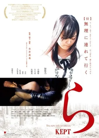 Kept movie poster - Entertainment content