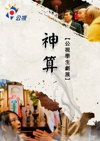 The Busy Young Psychic movie poster - Rated 10/10