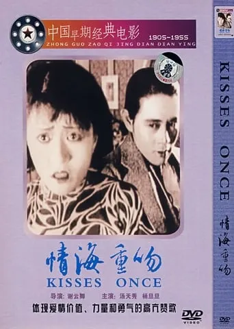 Don't Change Your Husband movie poster - Entertainment content