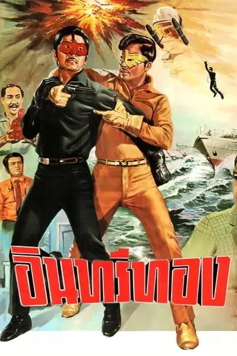 Insee Thong movie poster - Entertainment content
