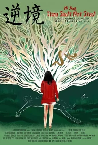 Ni Jing: Thou Shalt Not Steal movie poster - Rated 8.2/10