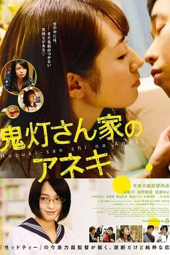 Sister Game movie poster - Rated 5.3/10