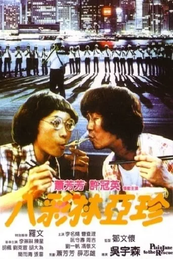 Plain Jane to the Rescue movie poster - Rated 4.8/10