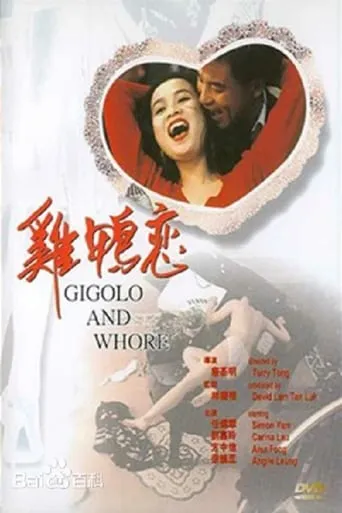 Gigolo and Whore movie poster - Entertainment content