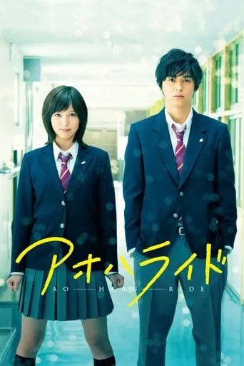 Blue Spring Ride movie poster - Rated 6.7/10