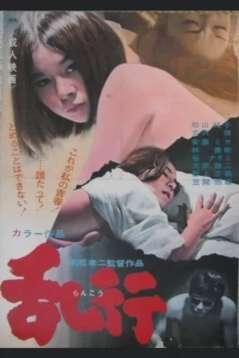 The Orgy movie poster - Rated 2/10