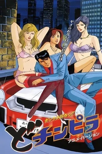 The Gigolo movie poster - Rated 5.4/10