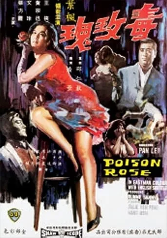 Poisonous Rose movie poster - Entertainment content