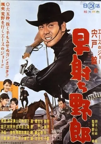 Quick Draw Joe movie poster - Entertainment content