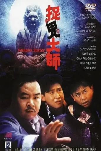 Vampire Buster movie poster - Rated 6.6/10