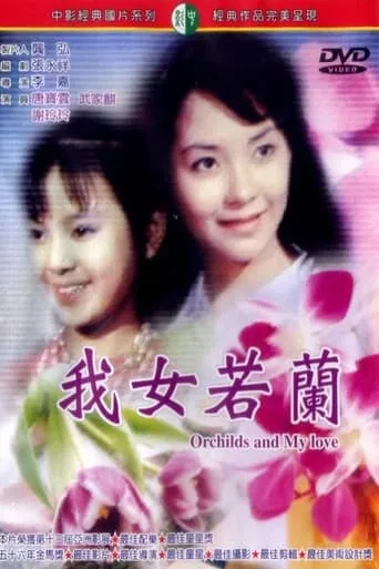 Orchids and My Love movie poster - Entertainment content