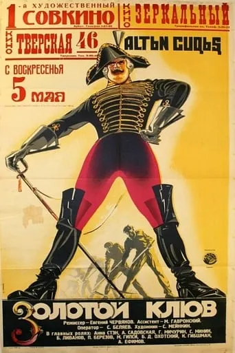 Golden Beak movie poster - Entertainment content