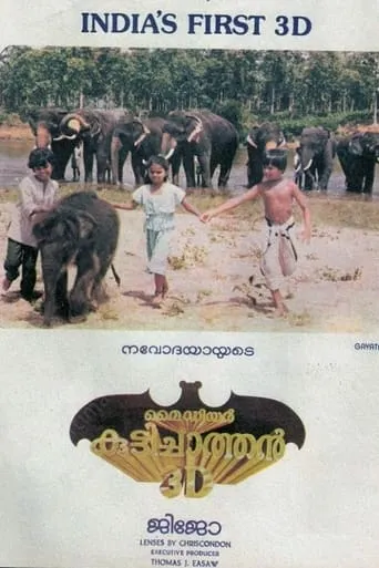 My Dear Kuttichathan movie poster - Rated 7.25/10