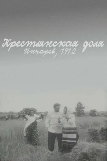 The Peasants' Lot movie poster - Rated 5/10